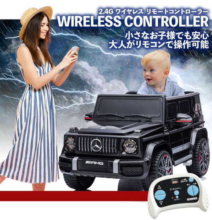 楽天市場 完成車発送 電動乗用ラジコン 電動乗用カー ベンツ Amg G63 Mercedes Benz Mercedes Amg 乗用玩具 電動乗用 電動乗用玩具 子供 乗れる おもちゃ 玩具 男の子 女の子 ラジコンカー キッズカー 幼児 2歳 3歳 4歳 5歳 6歳 7歳 8歳 誕生日 h0002 Green Ribbon 楽天市場 完成車発送 電動乗用ラジコン 電動乗用カー ベンツ Amg G63 Mercedes Benz Mercedes Amg 乗用玩具 電動乗用 電動乗用玩具 子供 乗れる おもちゃ 玩具 男の子 女の子 ラジコンカー キッズカー 幼児 2歳 3歳 4歳 5歳 6歳 7歳 8歳 誕生日 h0002 Green Ribbon