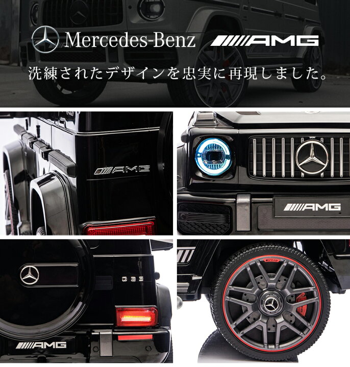 楽天市場】電動乗用ラジコン メルセデス ベンツ G63 Mercedes- AMG G 