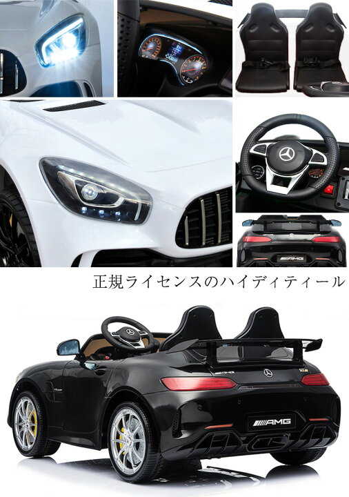 楽天市場】電動乗用ラジコン メルセデス ベンツ BENZ AMG GT-R 2人乗り 