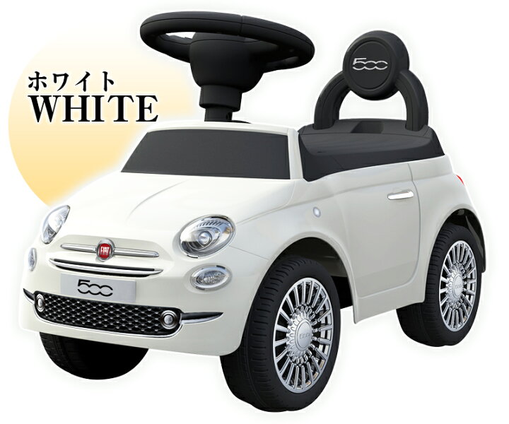 楽天市場】足けり乗用玩具 乗用玩具 フィアット 500 FIAT 足けり 押し 