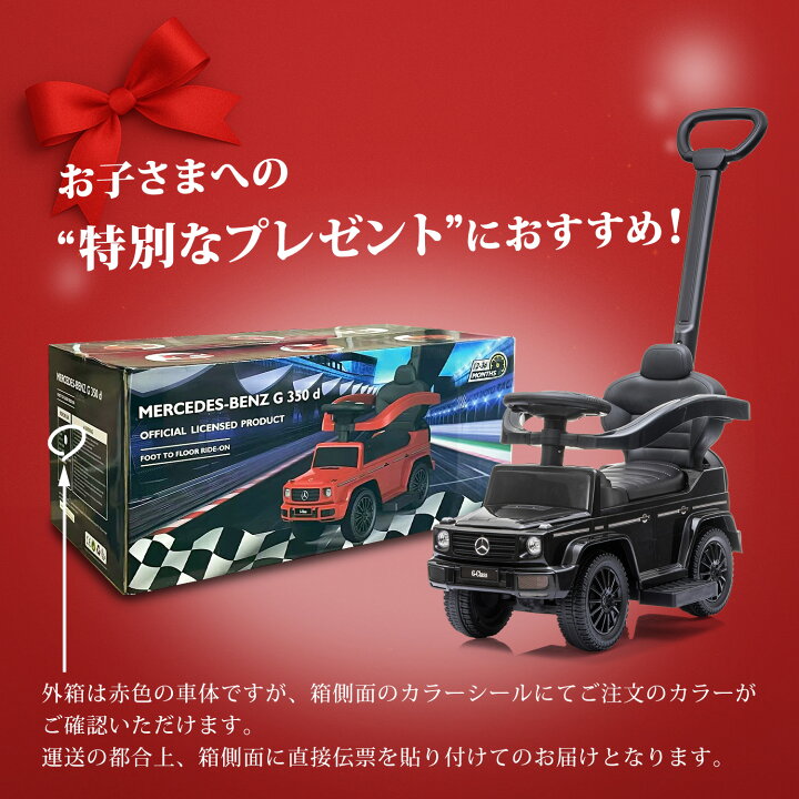 楽天市場】安心保証 足けり乗用玩具 乗用玩具 ベンツ BENZ G350d G 