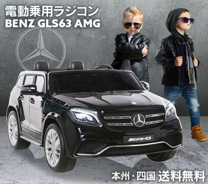 乗用ラジコン ベンツ Gls63 Amg 超大型 日本最大級 二人乗り可能2シーター Wモーター 大型バッテリー ベンツ正規ライセンス品 ペダルとプロポで操作可能 電動ラジコンカー 乗用玩具 ラジコンカー 電動乗用玩具 Mercedes Benz Amg Hl228 的详细信息 日本商品代购