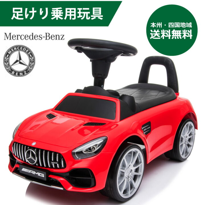 楽天市場 足けり乗用玩具 Benz ベンツ Amg Gt メルセデスベンツ ライセンス 足けり のりもの おもちゃ 車の乗物 子供用乗り物 ベビー キッズ お祝 プレゼント 誕生日 １歳 2歳 3歳 Benz Amg Gt No0921 Green Ribbon