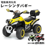 【完成車発送】 乗用玩具 レーシングバギー 電動乗用玩具 電動玩具 電動乗用 電動乗用カー 4輪 バギー オ…