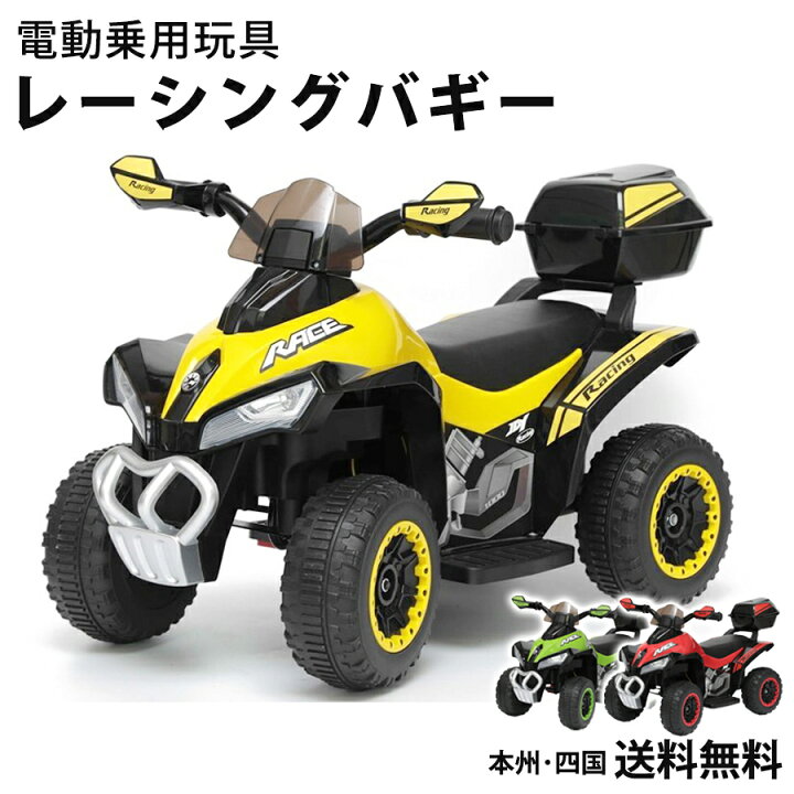 楽天市場】【完成車発送】 乗用玩具 レーシングバギー 電動乗用玩具 