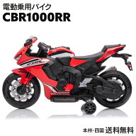 電動乗用玩具 ホンダ CBR 1000RR 12Vバッテリー 乗用玩具 電動 乗用バイク 子供 乗れる おもちゃ キッズ…