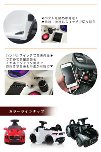 電動乗用玩具ジャガーミニ(JAGUARF-typeR)正規ライセンス品のハイクオリティペダルで簡単操作可能な電動カー電動乗用玩具乗用玩具子供が乗れる送料無料
