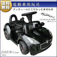 電動乗用玩具ジャガーミニ(JAGUARF-typeR)正規ライセンス品のハイクオリティペダルで簡単操作可能な電動カー電動乗用玩具乗用玩具子供が乗れる送料無料