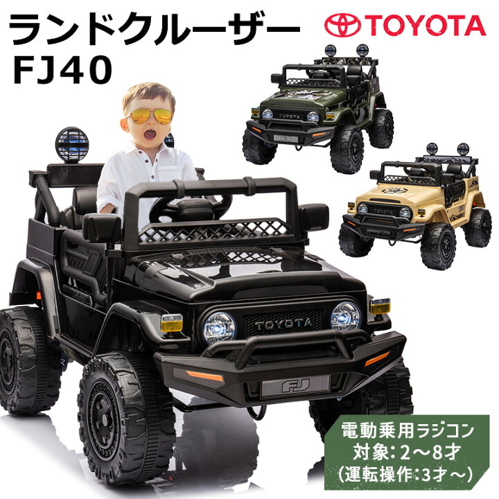 楽天市場】【新商品】 乗用ラジコン トヨタ ランドクルーザー FJ40