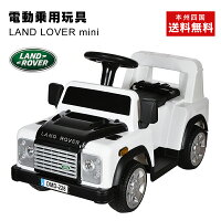乗用ラジコンランドローバーミニ(LANDLOVERDEFNDER)正規ライセンス品のハイクオリティペダルで簡単操作可能な電動ラジコンカー電動乗用玩具乗用玩具子供が乗れるラジコンカー送料無料