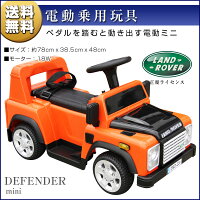 乗用ラジコンランドローバーミニ(LANDLOVERDEFNDER)正規ライセンス品のハイクオリティペダルで簡単操作可能な電動ラジコンカー電動乗用玩具乗用玩具子供が乗れるラジコンカー送料無料