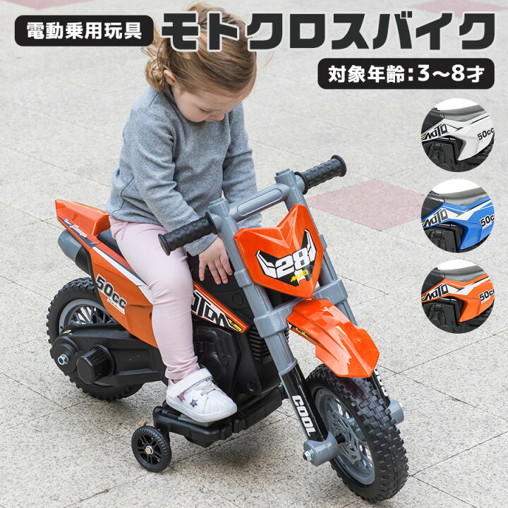 楽天市場】電動乗用バイク 乗用玩具 モトクロスバイク 男の子 女の子 