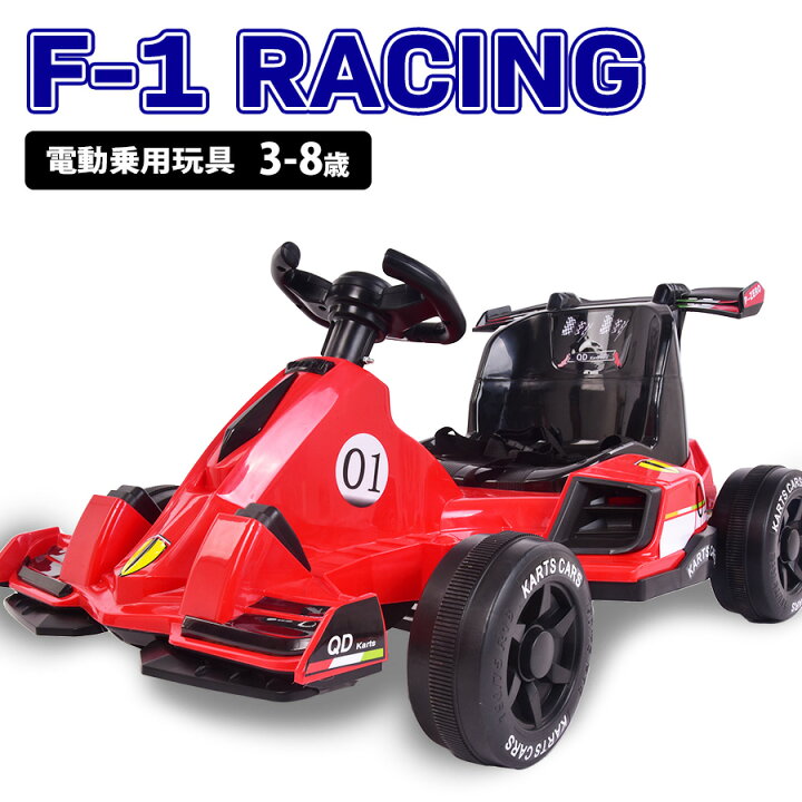 楽天市場】完成車発送 電動乗用玩具 F1 レーシングカー 車 男の子 