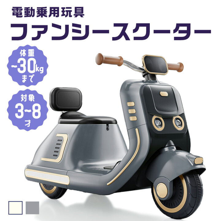 楽天市場】【新商品】電動乗用バイク 乗用玩具 ファンシースクーター  