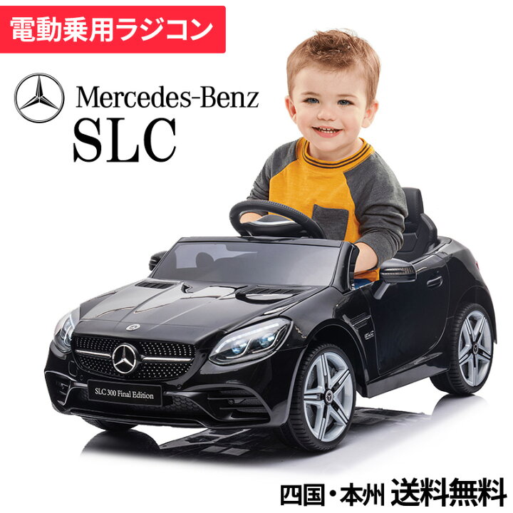 楽天市場】電動乗用ラジコン 乗用玩具 新型 ベンツ SLC ラジコンカー 