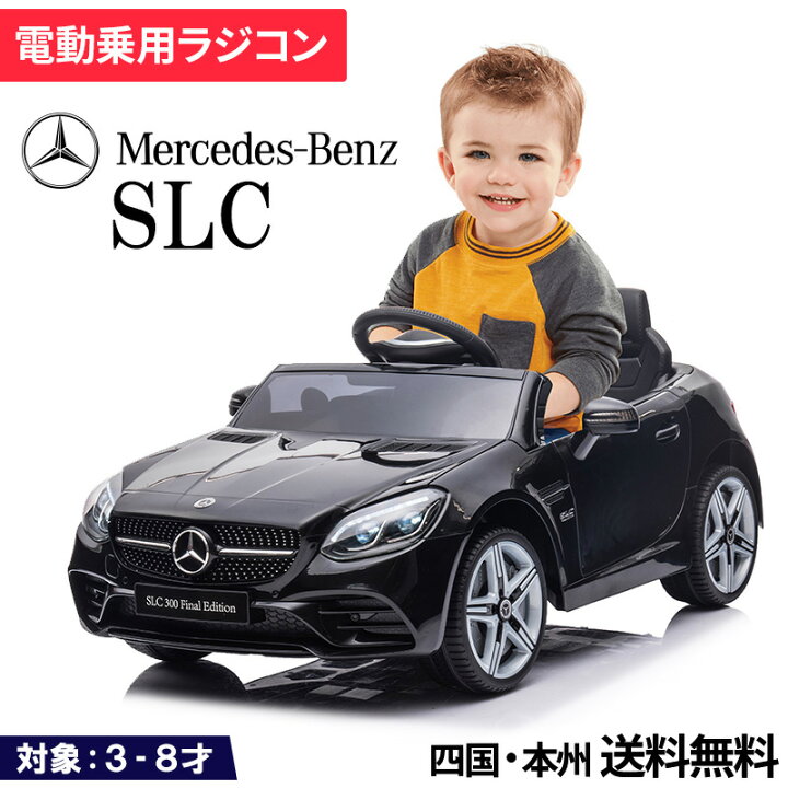 楽天市場】電動乗用ラジコン 乗用玩具 新型 ベンツ SLC ラジコンカー 