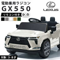 【楽天スーパーSALE期間P5倍】 乗用ラジコン レクサスGX550 正規ライセンス ペダルとプロポで操作可能な…
