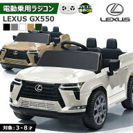 【新商品】 乗用ラジコン レクサスGX550 正規ライセンス ペダルとプロポで操作可能な電動ラジコンカー 電…