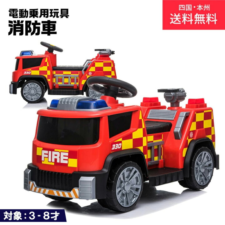 楽天市場】電動乗用玩具 乗用玩具 消防車 はたらく車 男の子 女の子 