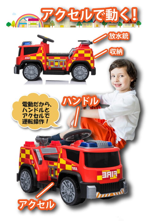 電動乗用玩具 乗用玩具 はたらく車 玩具 乗りもの 女の子 電動 男の子 消防車