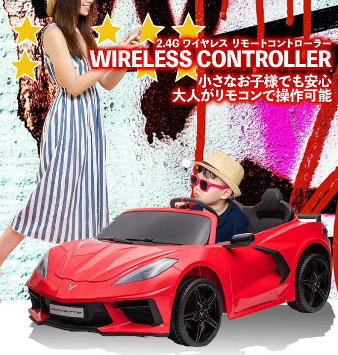 New 乗用玩具 乗用ラジコン 2人乗り シボレー コルベット C8 電動乗用玩具 車 乗り物 子ども用 おもちゃ キッズカー ラジコンカー Tr23 買い取り