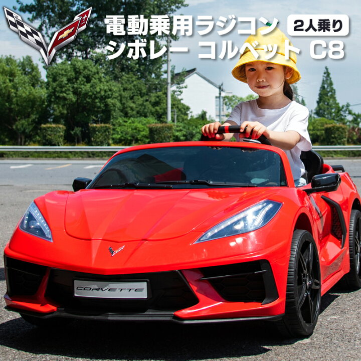 楽天市場】電動乗用ラジコン 電動乗用カー 超大型 2人乗り シボレー 