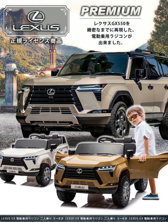 楽天市場】乗用ラジコン レクサスGX550 2人乗り可 正規ライセンス 