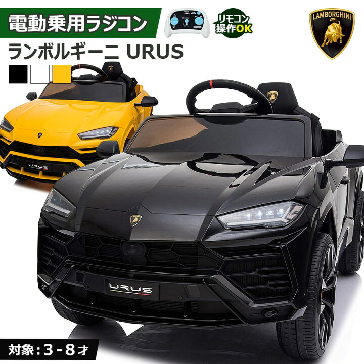 楽天市場】電動乗用ラジコン ランボルギーニ ウルス URUS Wモーター 