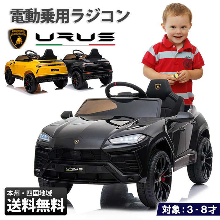 楽天市場】電動乗用ラジコン ランボルギーニ ウルス URUS Wモーター 