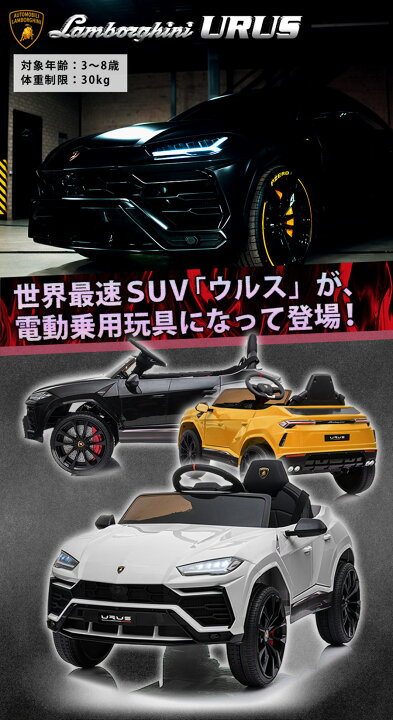 楽天市場】電動乗用ラジコン ランボルギーニ ウルス URUS Wモーター 