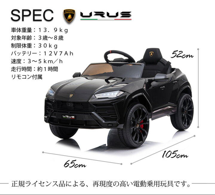 楽天市場】電動乗用ラジコン ランボルギーニ ウルス URUS Wモーター 