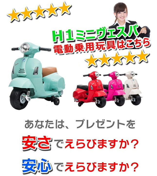 楽天市場】電動乗用バイク 乗用玩具 ベスパ GTS mini Vespa GTS mini 