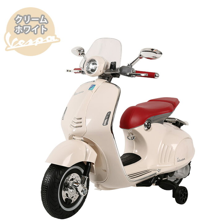 楽天市場】電動乗用バイク 乗用玩具 ベスパ 946 Vespa 男の子 女の子 