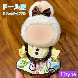 ドール服 (wy25#) 当日発送 20type ぬい服 小さめ 大好き ぬいぐるみ 服 17cm 最新 ヘアアクセサリー 人形 着せ替え かわいい 推し活 グッズ コスチューム リボン