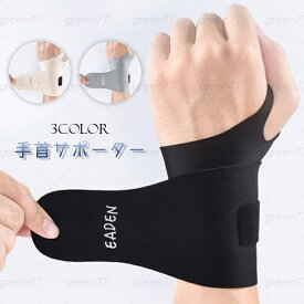 手首サポーター 腱鞘炎 (z102#) 日本国内当日発送 3color 筋トレ 医療用 薄手 手首の痛み スポーツ 捻挫 関節炎 野球 ゴルフ 固定 おしゃれ リストバンド テニス