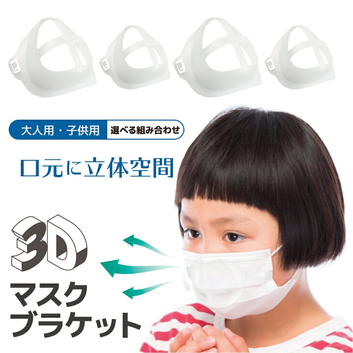 楽天市場 スーパーsale店舗内最大 Off 4個セット 改良版 ひんやり 夏用 マスクブラケット 立体 インナー マスク 3d マスクサポート 肌に優しい インナーサポート 口 鼻 ブラケット 化粧崩れ 口紅の保護 空間増やす 通気性 超快適 顔にぴったり 大人用 子供用