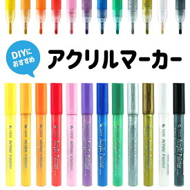 【クーポン利用で店内全品10％OFF】アクリルマーカー 12色セット ペン 水性ペン 速乾性 耐水性 プラ板 布 セラミック 陶器 石 布 木材 ガラス 金属に描ける