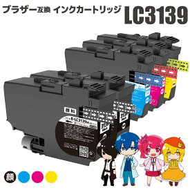 ブラザー用 互換インクカートリッジ LC3139 大容量 (PGBK×2/C/M/Y) BKのみ顔料 5本セット 残量表示機能付 ICチップ対応 安心一年保証