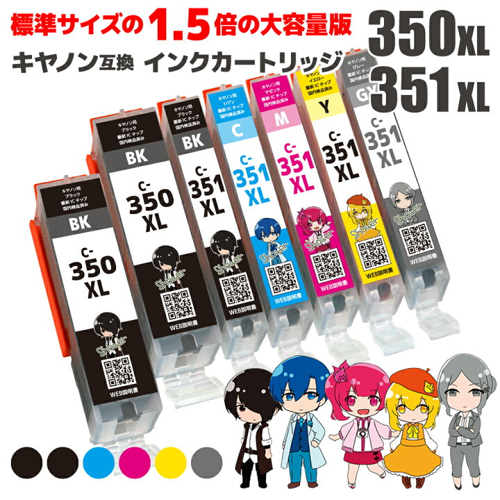 楽天市場 キヤノン用 互換インクカートリッジ i 350lx 大容量版 Bk 2本 i 351 Bk C M Y Gy 7本セット 残量表示機能付 Icチップ対応 安心一年保証 Greenshower