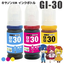 GI-30 (C/M/Y) 3色セット キヤノン用 互換インクボトル 丸型 GI-30C GI-30M GI-30Y G5030 G6030WH G6030BK G7030 安心一年保証