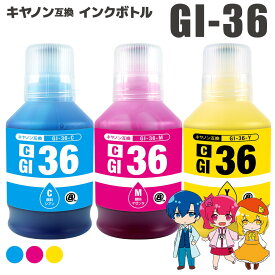 GI-36 (C/M/Y) 全色顔料 3色セット キヤノン用 canon 互換 インクボトル 丸型 GI-36C GI-36M GI-36Y 安心一年保証