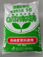 OATハウス2号 10kg 水耕栽培用肥料(11-0-0)