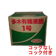 多木有機液肥1号 20kg(12-3-4)【品質向上と収量増加に！】