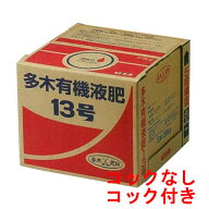 多木有機液肥13号 20kg(6-8-4)【点滴灌水適合液肥】