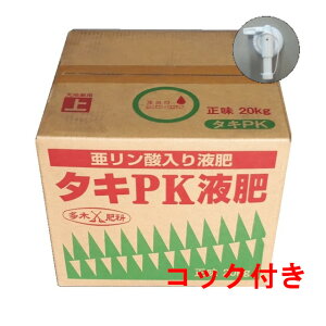 タキPK液肥 20kg(0-12-13)【亜リン酸入り液肥】