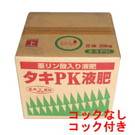 タキPK液肥 20kg(0-12-13)【亜リン酸入り液肥】