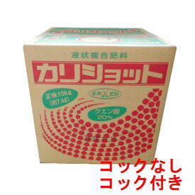 カリショット 10kg【クエン酸20%含有】