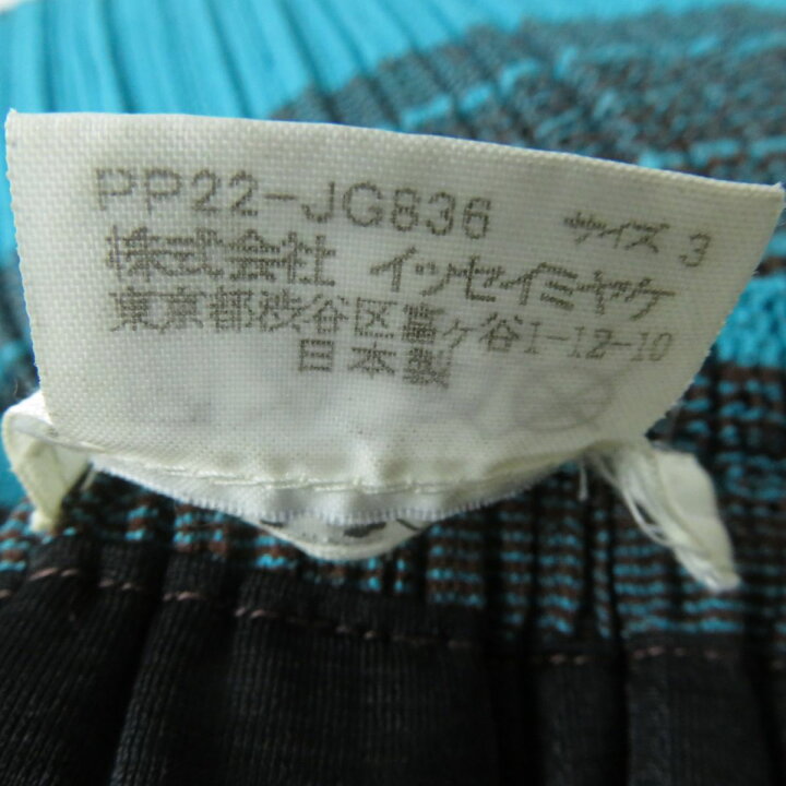 楽天市場】極美品☆正規品 PLEATS PLEASE プリーツプリーズ イッセイ 