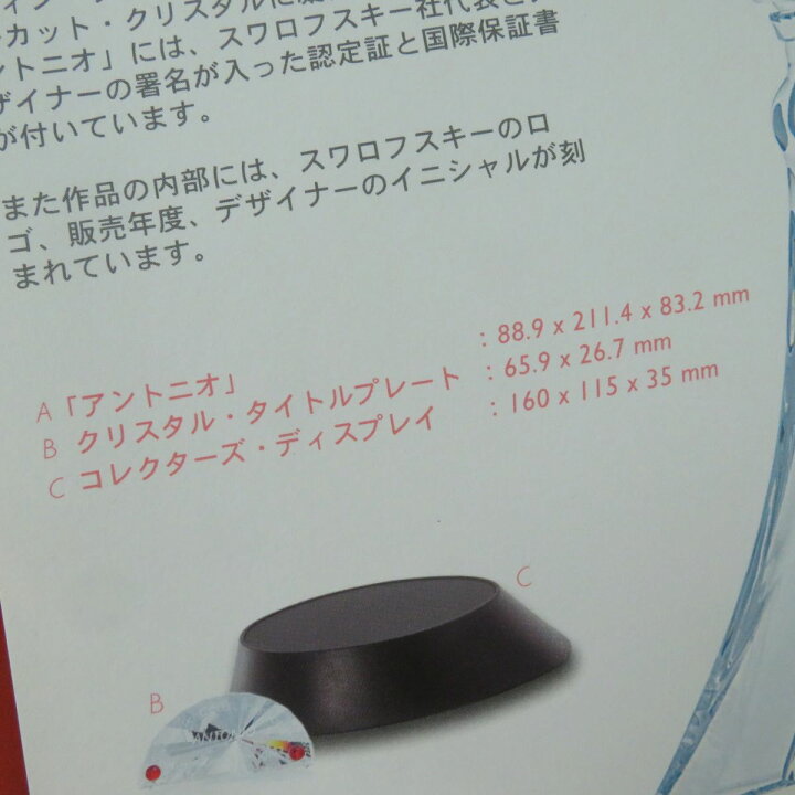 楽天市場】極美品◎2003年限定 SWAROVSKI スワロフスキー マジック  