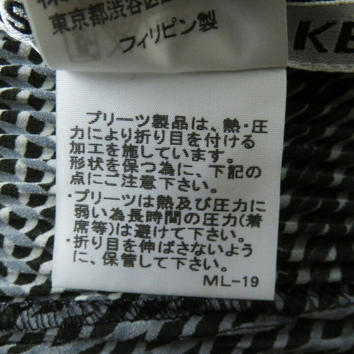 楽天市場】極美品◎正規品 ISSEY MIYAKE イッセイミヤケ IM43FJ102 